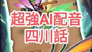 手機遊戲 Insect Evolution 3 專業AI亂配音(四川話)