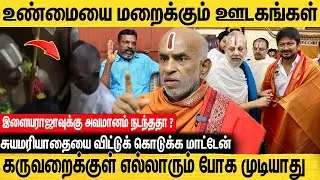 சுயமரியாதையை விட்டுக் கொடுப்பவன் நான் அல்ல | Jamath Agni Interview About Ilayaraja Temple Issue