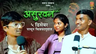 का बघायला हवा असुरवन चित्रपट? | ft. @SWAPNSWAROOP | OFF FRAME