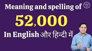 52000 ko english mein kya kahate hain | 52000 in words | 52000 ki English | 52000 spelling