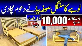 Lohay k Sofa Bed Ne Dhoom Macha Di | Space Saving Iron Sofa Cumbed Furniture Market @Ehtisham Janjua