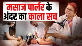 Massage Parlor के अंदर का काला सच। Atul Sharma |  Connect