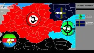 Хронология раздела СШТ | A N D