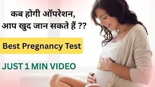 Best Pregnancy test | Pregnancy me kon sa test hota h ? | Nursing Guidance youtube | Roll over test