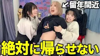 撮影終わったのに永遠に帰さないドッキリ仕掛けたら丸裸にされかけたww