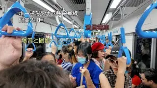 ホーチミン地下鉄一号線開業2日目の満員電車