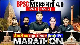BPSC TRE 4.0 | BPSC Maha Marathon Class PRT 1 to 5 तैयारी का महा-संग्राम | Bihar Shishak Bharti 2026