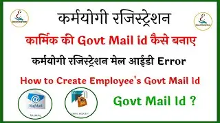 How to create Govt Mail ID for employees | How to create Govt Email ID