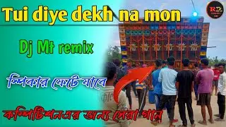 Tui diye dekh na mon || Dj Mt remix 2023 || মাতালদের জন্য সেরা নাচের গান ||