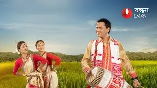 Axom Amaar Mone Praane | Zubeen Garg (Version 2 - 30 sec) | Bandhan Bank