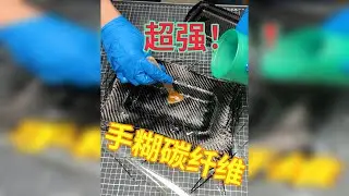 手糊的碳纤维没强度？对比实验给你看
