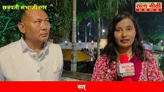 छत्रपती संभाजीनगर - &ldquo;Eumsik Garden&rdquo; चे भव्य उद्घाटन पालकमंत्री संजय शिरसाट यांच्या शुभहस्ते संपन्न