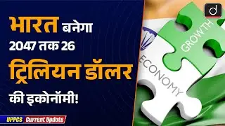 India's Economic Future: $26 Trillion by 2047  | Economy | UPPCS Current Update | Drishti UPPCS