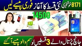 Benazir Kafalat 14500 Receive From Tuesday | Janch Portal | Digital Wallet Account 3 Payments 