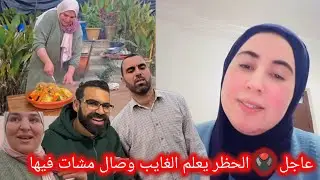 نايضة وصال مشات فيها والبقبوقات كيتشدفاو 😡🤬