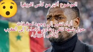 شاهد ماذا نشر الإعلام المغربي عن الجزائر والسنغال.#football #algeria #senegal  