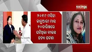Life Sentence Awarded to Convicted in 2019 Bhubaneswar Roommate M**der Case | Kalinga TV