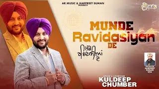 MUNDE RAVIDASIYA DE (Official Video) | Kuldeep Chumber | Latest Punjabi Hit Song 2026