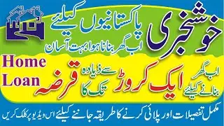 House Building Finance Loan | Pakistani & All Overseas Pakistani Sayjobcity