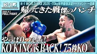 木村“フィリップ”ミノル vs メイソン・ストロッドマン/K-1 WORLD MAX 2025 -70kg世界最強決定トーナメント・一回戦(5)/25.9.7「K-1 WORLD MAX 2025」