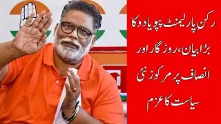 Pappu Yadav Fires From Patna: 