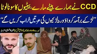 “Humein Insaf Chahiye” | CCD Encounter Victim’s Sister Speaks Out | Click News