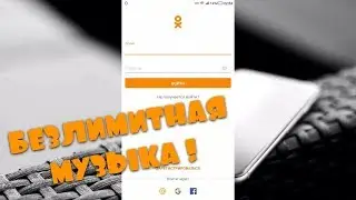 How to listen to music on Odnoklassniki without limits?