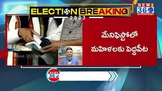 Congress Releases Election Manifesto With Six Guarantees @News360 Telugu