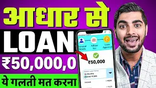 How to take loan from Aadhar Card | Aadhar Card Personal Loan | How to take loan from Aadhar | Aa...