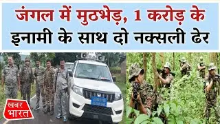Naxalite With A Bounty Of 1 Crore Killed In Encounter With Security Forces, Two Others Also Killed