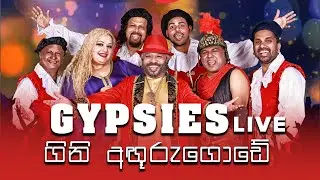 Gini Anguru Gode ( ගිනි අගුරුගොඩේ ) - By @The_Gypsies