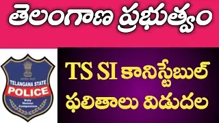 TELANGANA SI CONSTABLE RESULTS 2022 RELEASED||TS SI CONSTABUL RESULTS||tspsc jobs updates