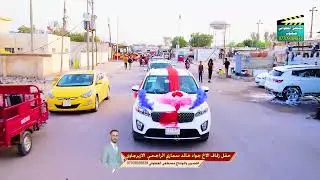 حفل زفاف الاخ جواد خالد سماري الراجحي الازيرجاوي