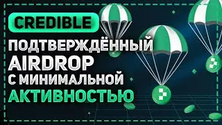 CREDIBLE FINANCE - НОВЫЙ ПОДТВЕРЖДЁННЫЙ AIRDROP 2025! ГАРАНТИРОВАННО ПОЛУЧАЕМ ТОКЕНЫ CREED
