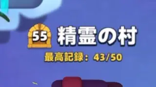 Archero 2 | Hard Mode 55.精霊の村