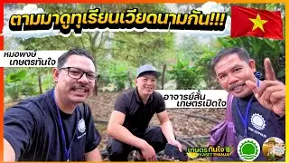 @kasetopenheart  ตามไปดูทุเรียนเวียดนาม!!! | เกษตรทันใจ