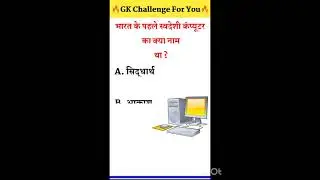 #gk#quiz#gkhindi#genearlknowledge#hindiquiz#hindigk