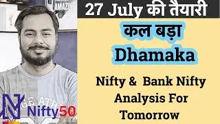 कल बड़ा Dhamaka | Nifty  Tomorrow  Prediction | Bank Nifty Analysis Prediction  | 27 July की तैयारी |