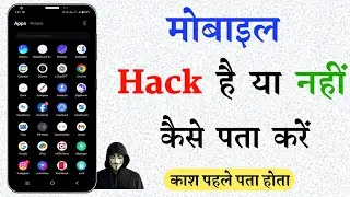Mobile Hack Ho Gaya Hai Kaise Check Kare | Phone Hack Ho Gaya Hai Kaise Check Kare | Mobile Hacked