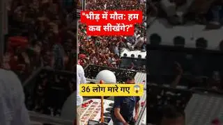 36 लोग मारे गए pagal bheed 😱 #news #india #newsupdate #globalnews #bheed #rally #politics #youtube