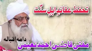 Tahaffuz e Aqaid e Ahl e Sunnat | Mufti Qazi Ahmed Naeemi |
