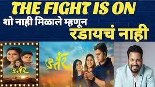 The Fight is on 🔥 Uttar Movie Box Office Collection \ 10 Days \ Renuka Shahane \ उत्तर चित्रपट लढतोय