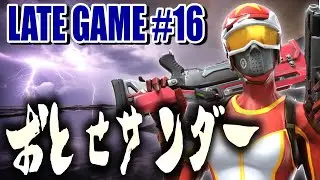 【あの技は健在だった】レイトゲームAsia16位【フォートナイト/Fortnite】