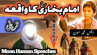 Imam Bukhari Ka Waqia | Ilm Ki Qadr | Moon Hassan Speeches