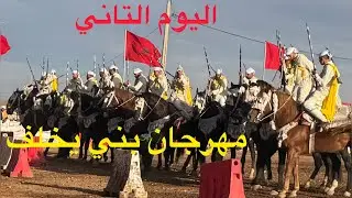 مهرجان بني يخلف منافسة قوية في يومه التاني الماصة-بمشاركة اصغر مقدم عمره 10سنوات💥🥁👏👏هااااكا البارود 