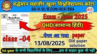 QHD vmou paper 2025/ vmou ba 1st year questions model paper/ QHD सामान्य हिंदी important questions