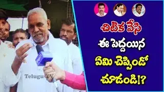 KODANGAL PUBLIC PULSE/TELUGUTV/Revanth reddy vs trs