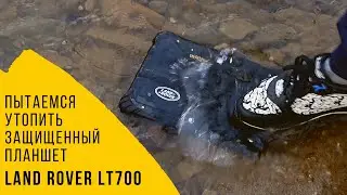 Обзор защищенного планшета Land Rover LT700