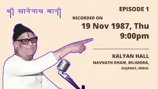[Part 1] Shri Sanenath Bani || Recorded on 19 Nov 1987 @ Navnath Dham, Bilimora