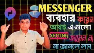 Messenger 5টা দরকারি সেটিংস 2025 | messenger tips in Bangla.
